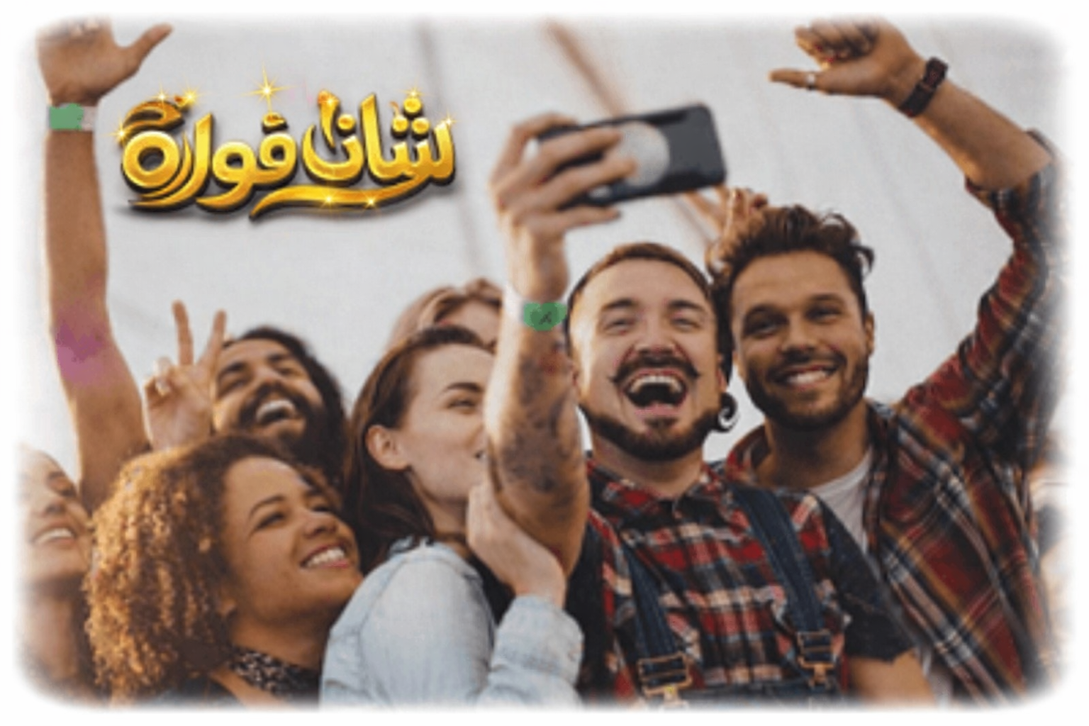 دردشة شات فوارة