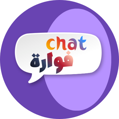 شات فوارة